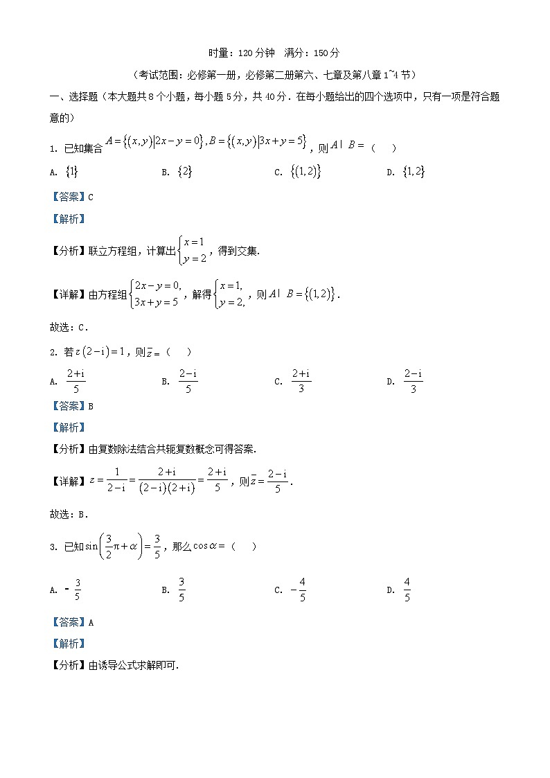 湖南省2024_2025学年高一数学下学期期中测试试题B卷含解析第1页