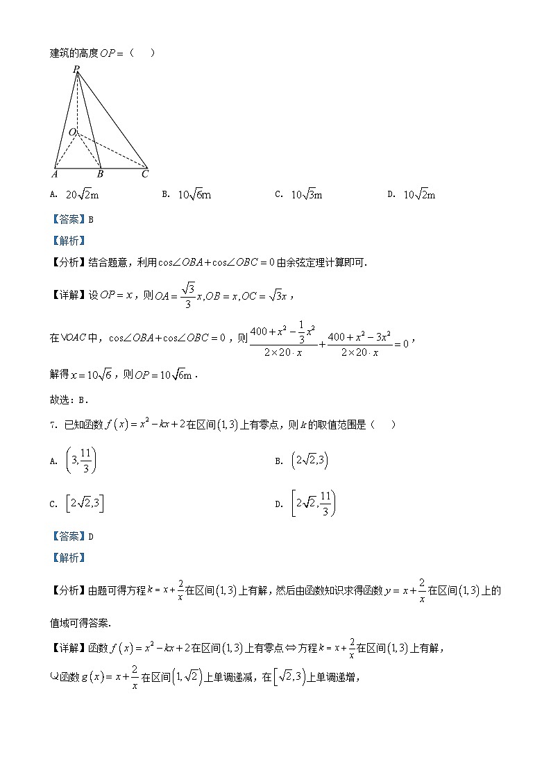 湖南省2024_2025学年高一数学下学期期中测试试题B卷含解析第3页