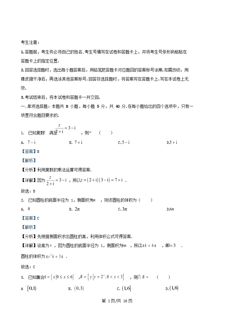湖南省2024_2025学年高一数学下学期期中联考试题解析版第1页
