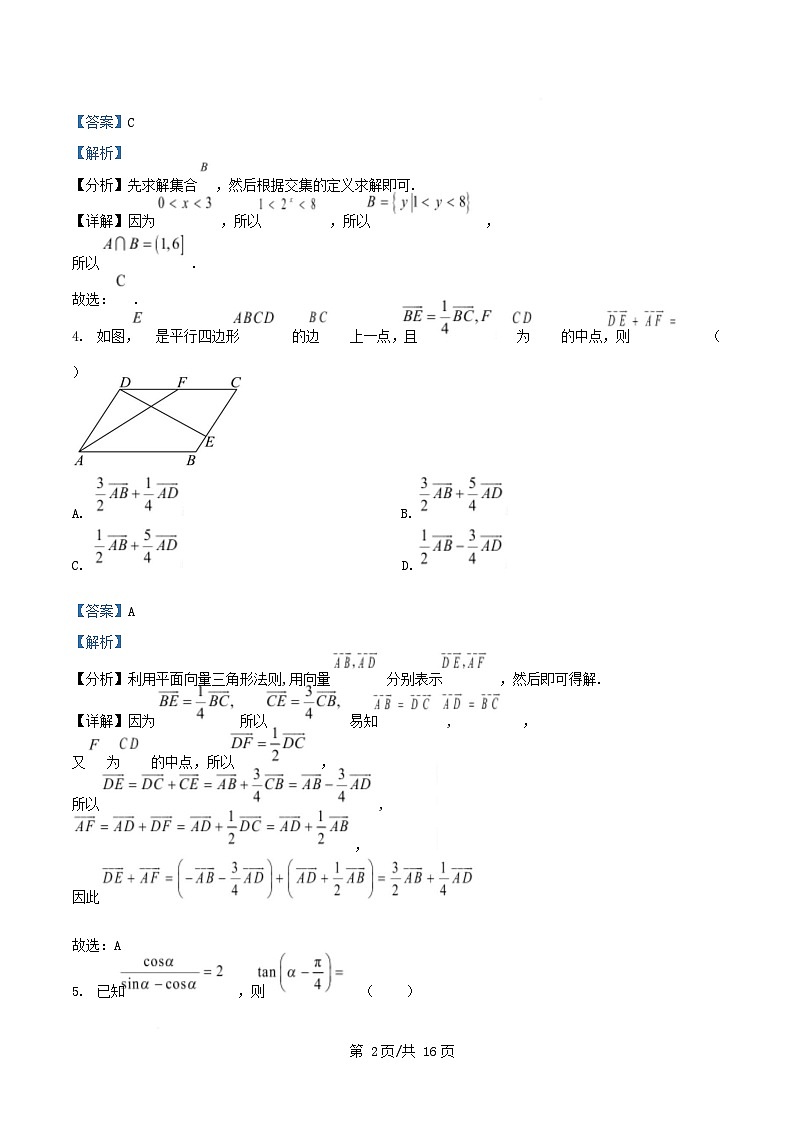 湖南省2024_2025学年高一数学下学期期中联考试题解析版第2页