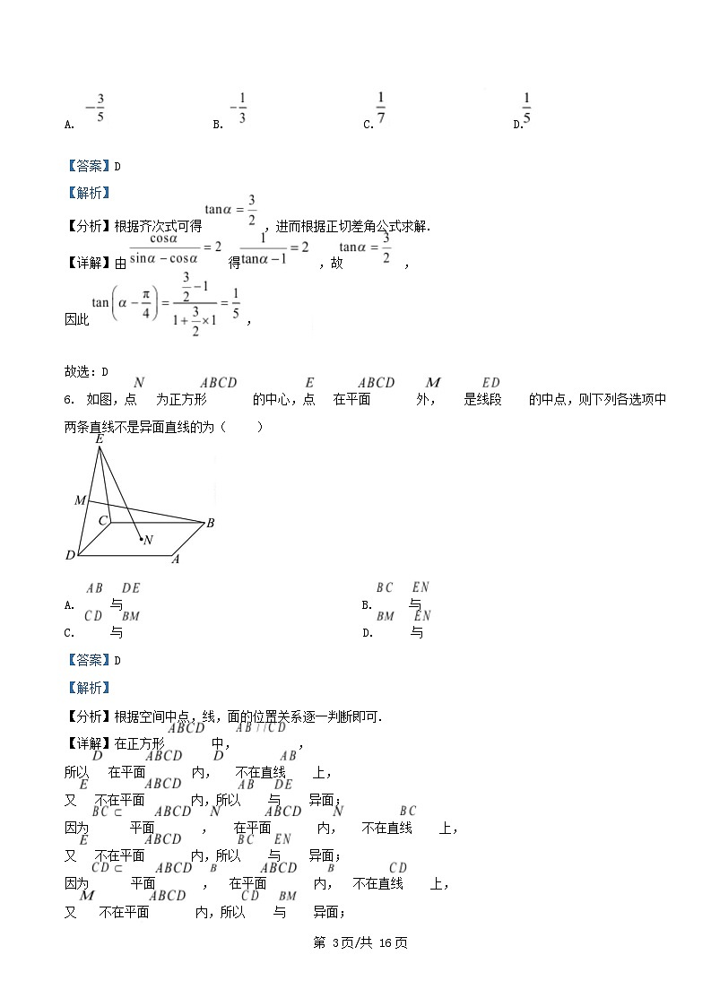 湖南省2024_2025学年高一数学下学期期中联考试题解析版第3页