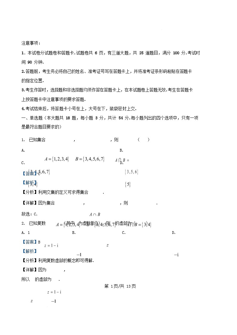 湖南省郴州市2025年高中数学学业水平合格性考试第一次监测试题含解析第1页