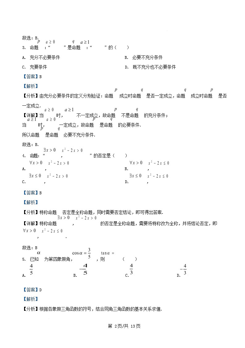 湖南省郴州市2025年高中数学学业水平合格性考试第一次监测试题含解析第2页