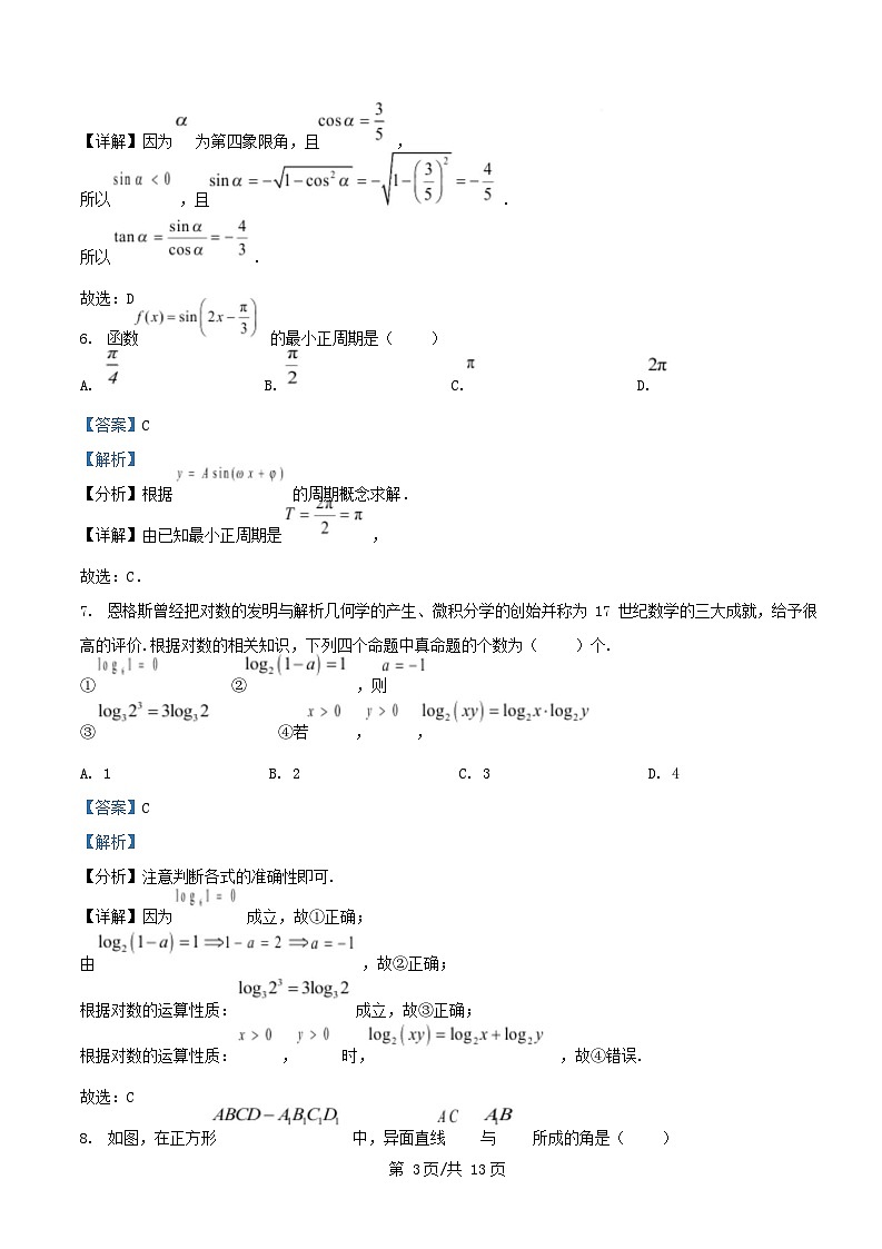湖南省郴州市2025年高中数学学业水平合格性考试第一次监测试题含解析第3页
