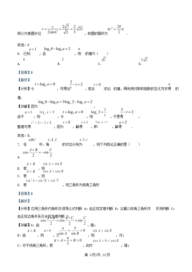 湖南省娄底市2024_2025学年高一数学下学期4月期中试题含解析第3页