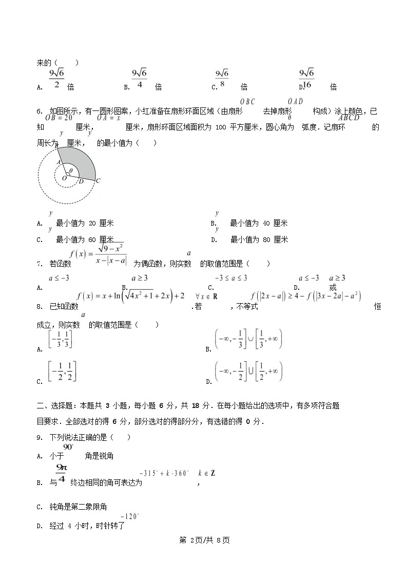 湖南省邵阳市2024_2025学年高一数学下学期5月诊断性测试试题第2页