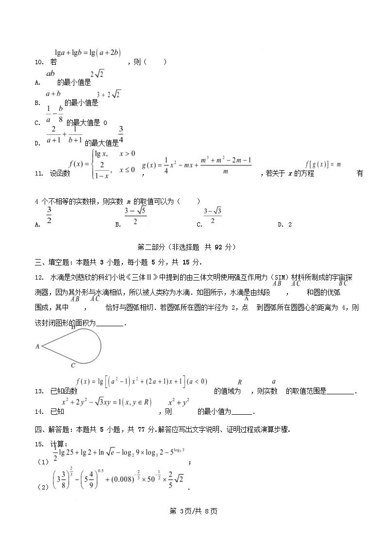 湖南省邵阳市2024_2025学年高一数学下学期5月诊断性测试试题第3页