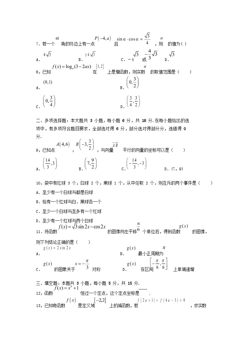 湖南省长沙市2024_2025学年高一数学下学期5月份模拟考试试题第2页