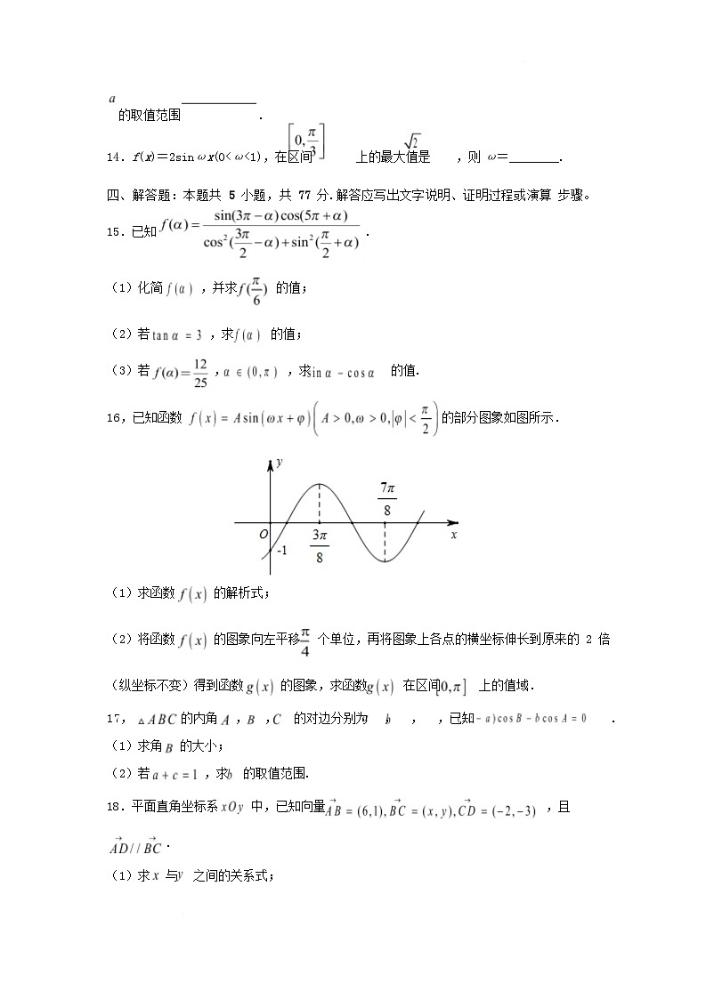 湖南省长沙市2024_2025学年高一数学下学期5月份模拟考试试题第3页