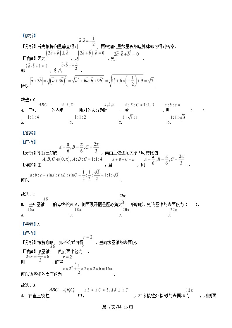 吉林省长春市2024_2025学年高一数学下学期4月月考试题含解析第2页