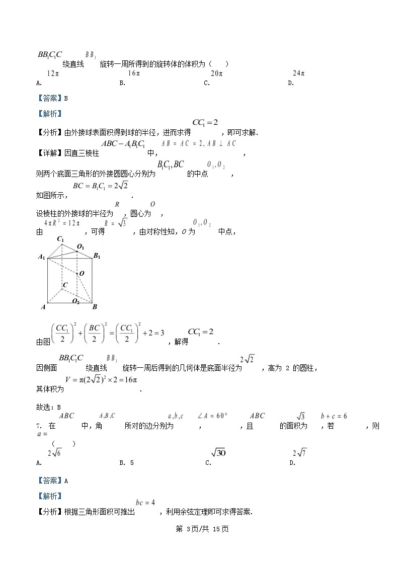 吉林省长春市2024_2025学年高一数学下学期4月月考试题含解析第3页