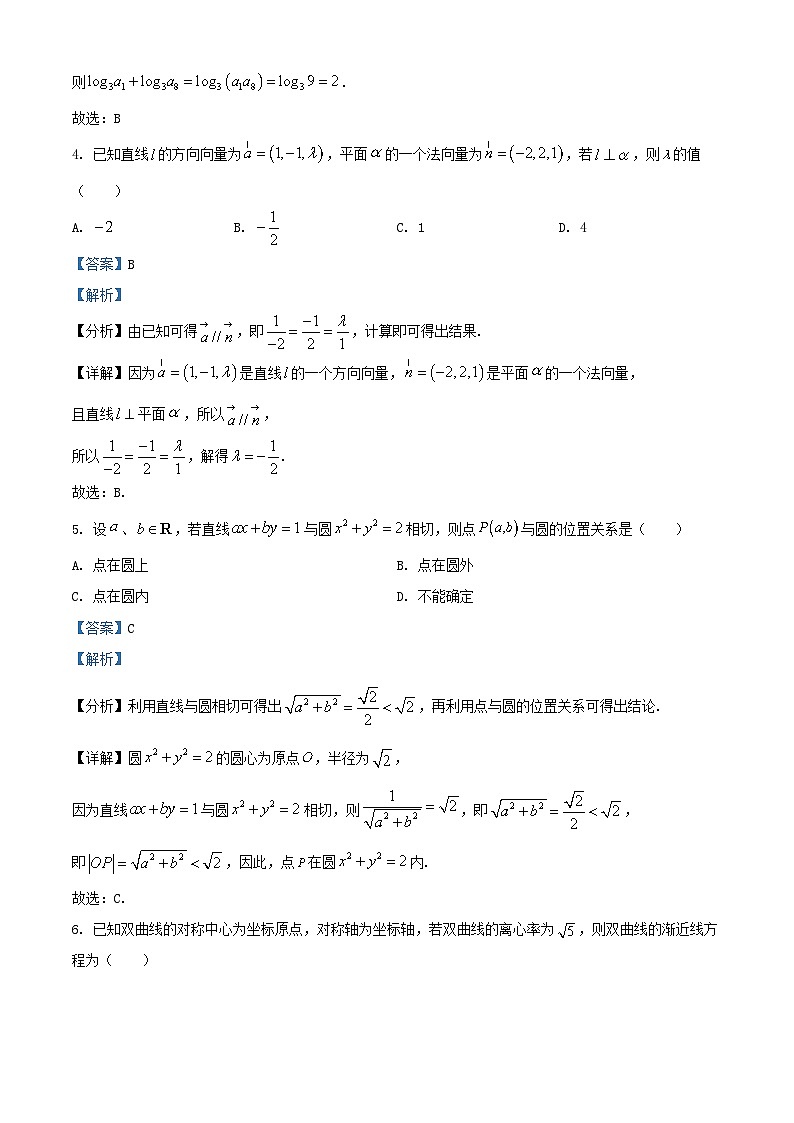 江苏省南京市2024_2025学年高二数学下学期3月联合调研试题含解析第2页