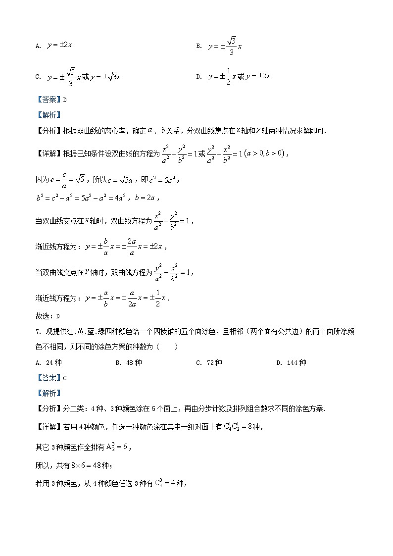 江苏省南京市2024_2025学年高二数学下学期3月联合调研试题含解析第3页