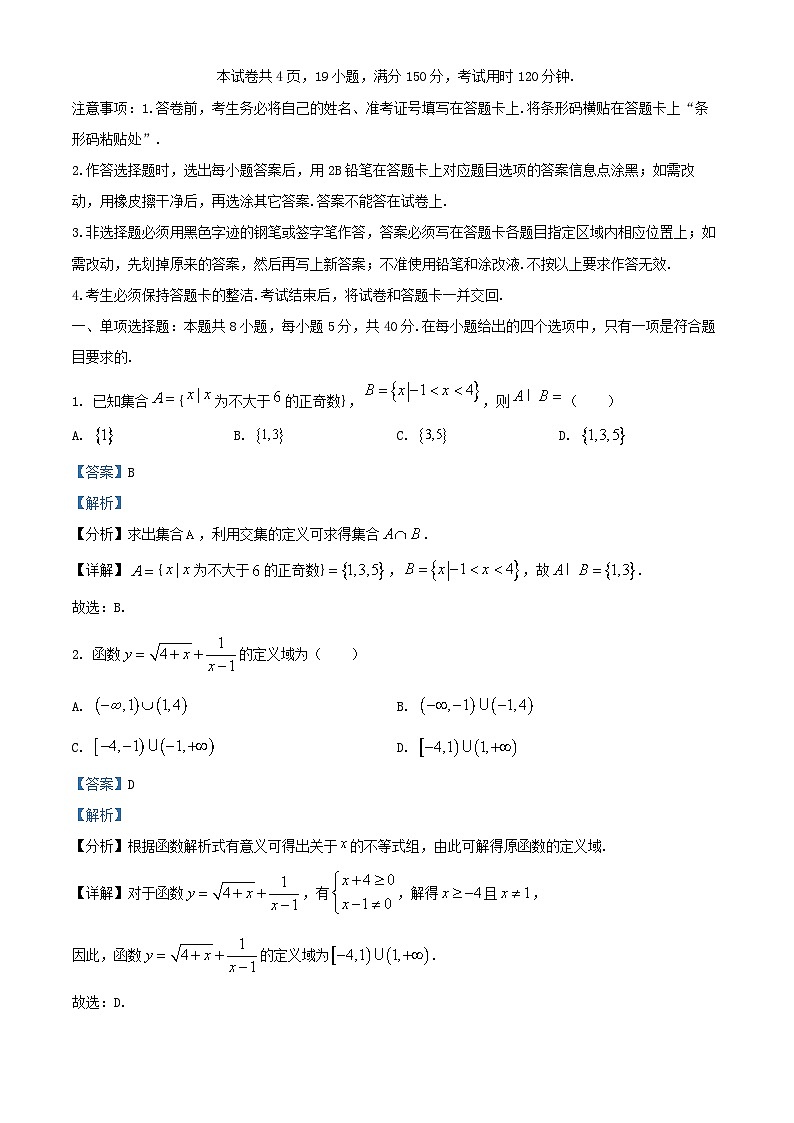 江苏省宿迁市2024_2025学年高一数学上学期期末试题含解析第1页