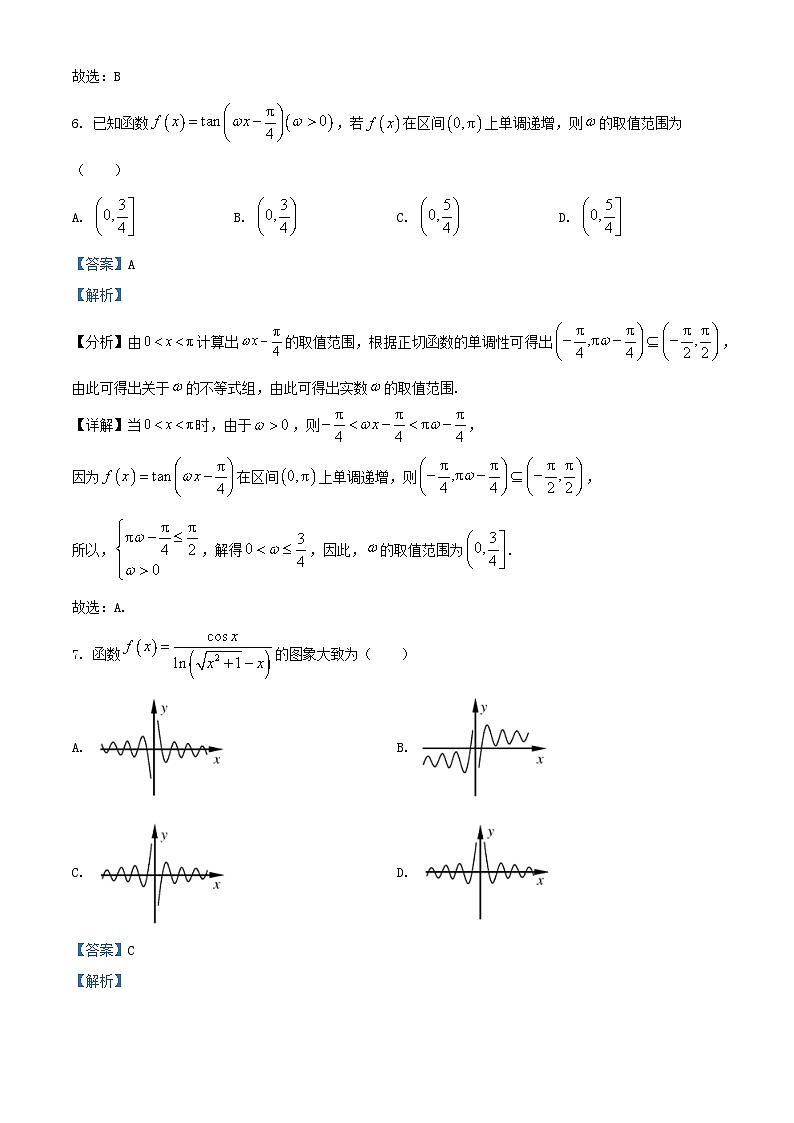 江苏省宿迁市2024_2025学年高一数学上学期期末试题含解析第3页