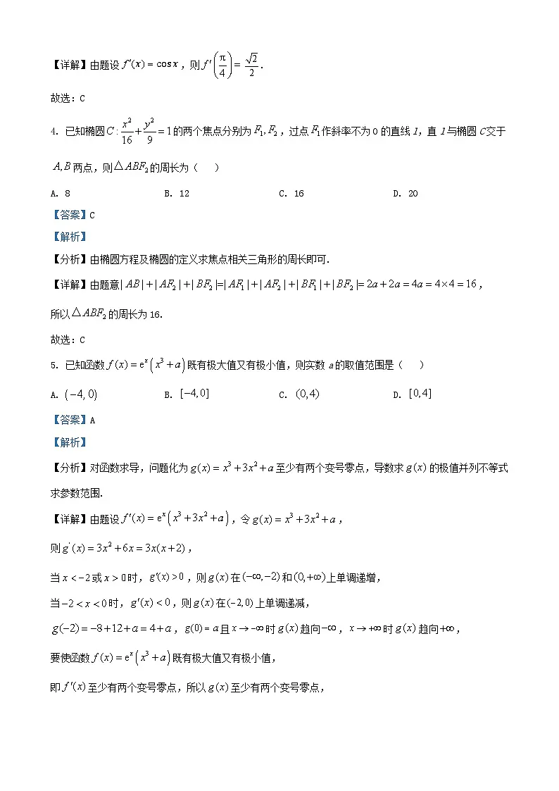 江苏省泰州市2024_2025学年高二数学上学期期末试题含解析第2页
