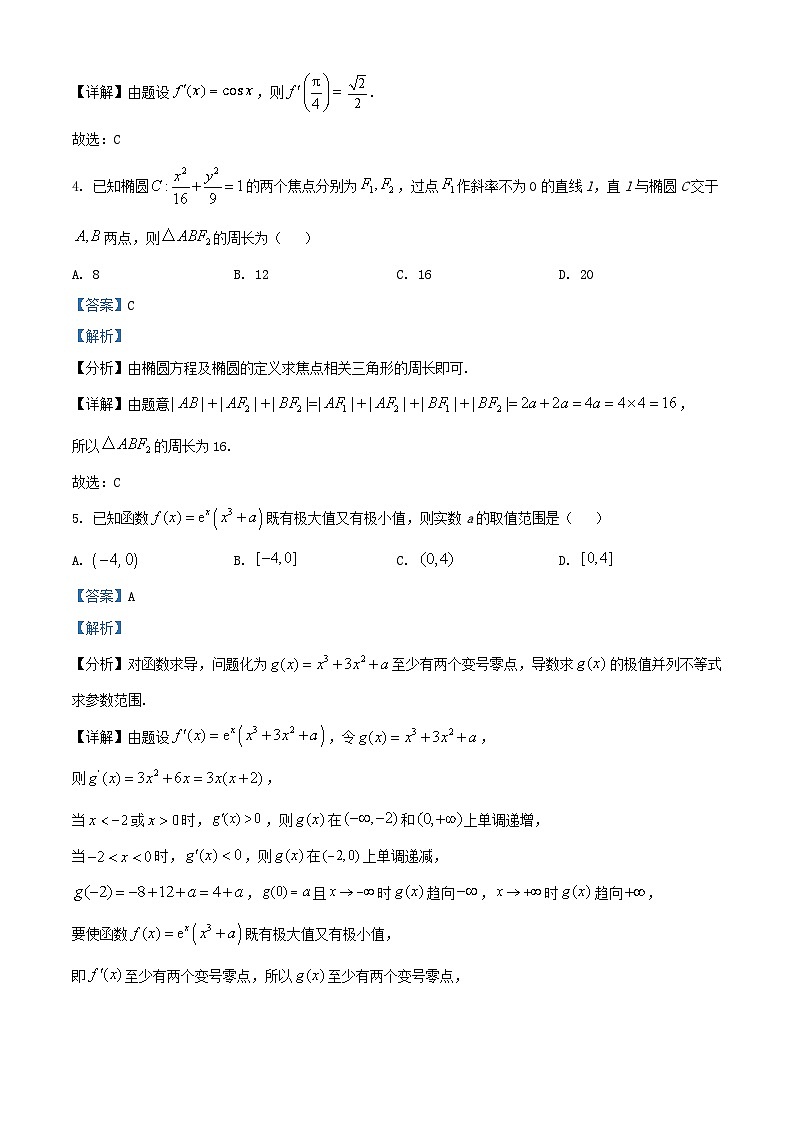 江苏省泰州市2024_2025学年高二数学上学期期末试题含解析第2页