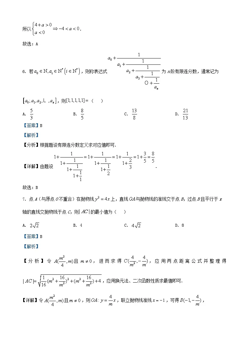 江苏省泰州市2024_2025学年高二数学上学期期末试题含解析第3页