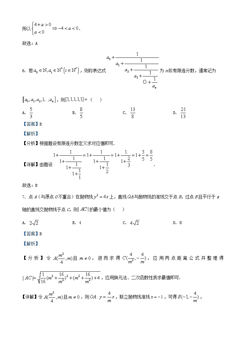 江苏省泰州市2024_2025学年高二数学上学期期末试题含解析第3页