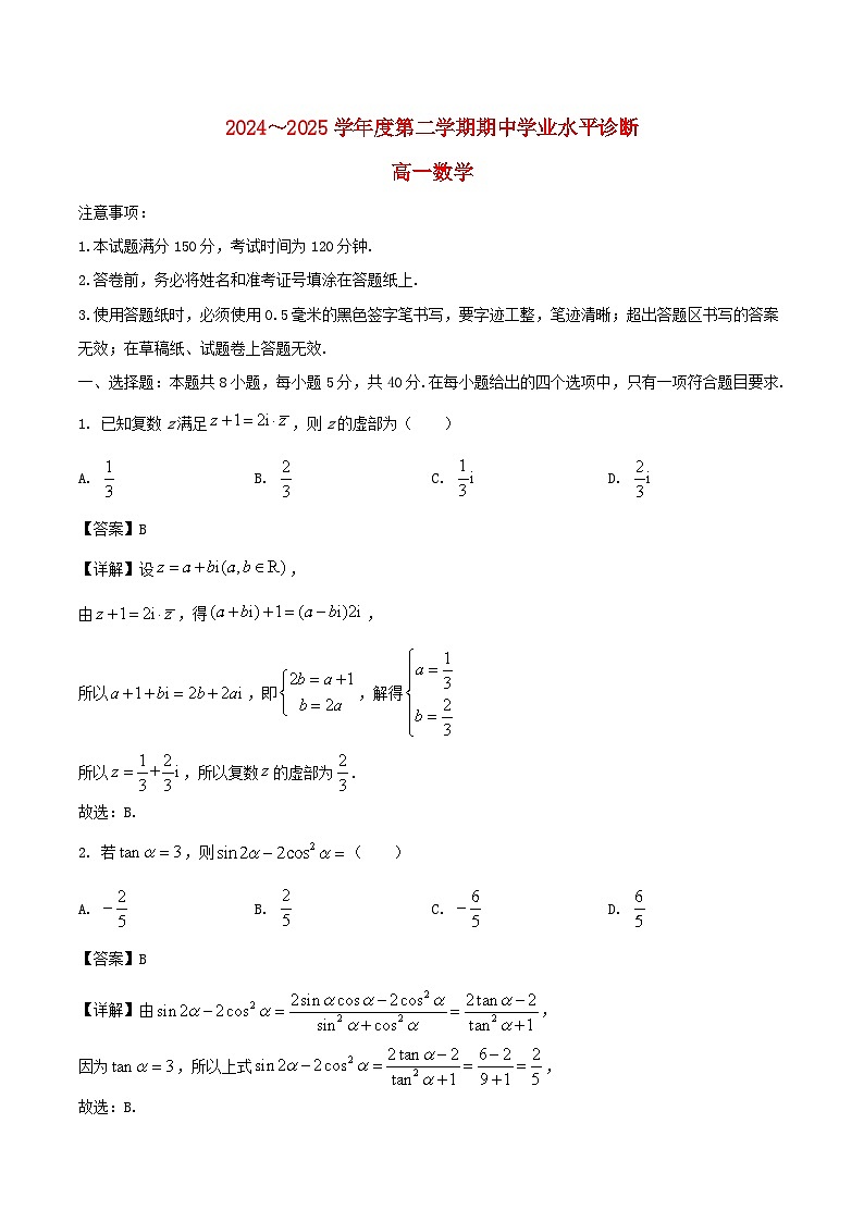 山东省烟台市2024_2025学年高一数学下学期期中学业水平诊断试题含解析第1页