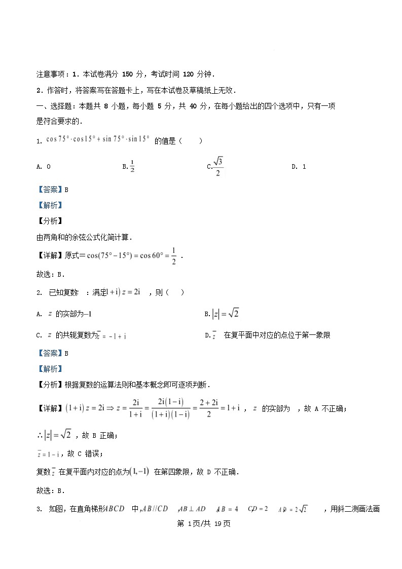四川省成都市2024_2025学年高一数学下学期期中测试试题含解析第1页