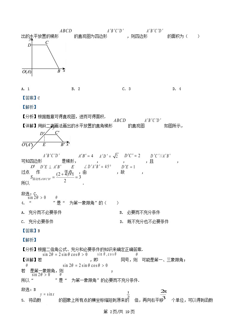 四川省成都市2024_2025学年高一数学下学期期中测试试题含解析第2页