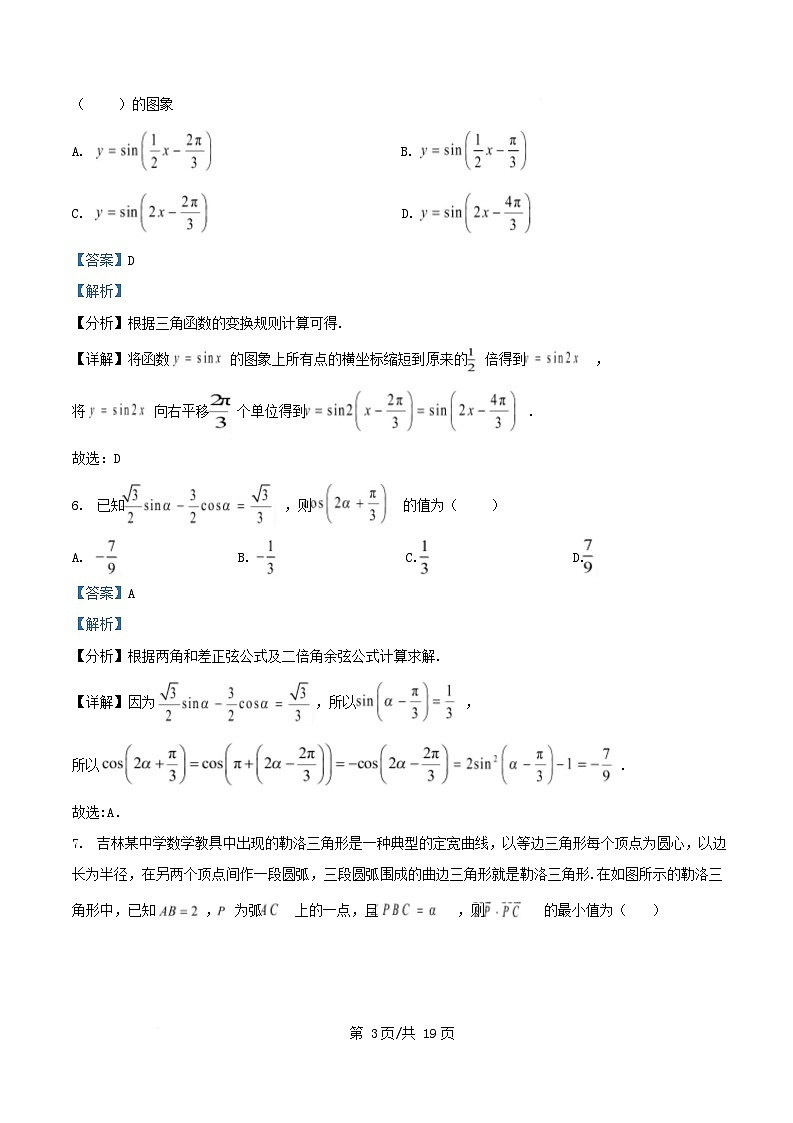 四川省成都市2024_2025学年高一数学下学期期中测试试题含解析第3页
