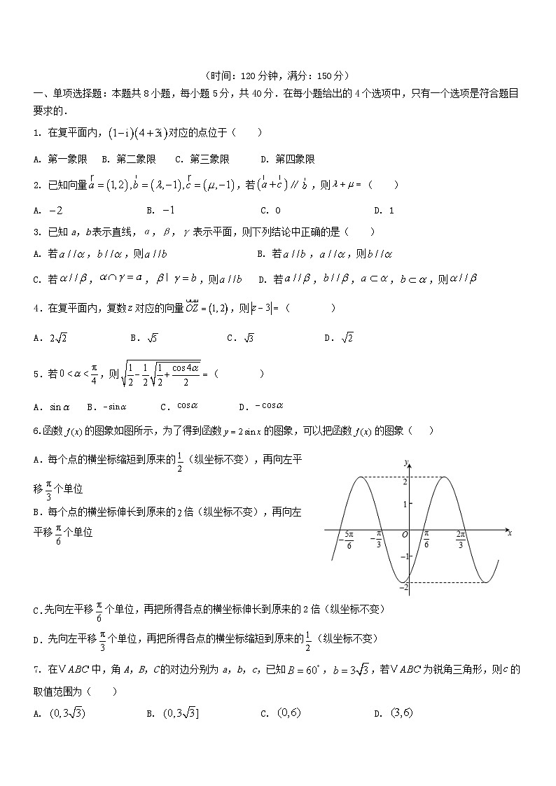 四川省广元市2024_2025学年高一数学下学期期中测试第1页