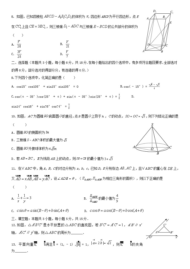 四川省广元市2024_2025学年高一数学下学期期中测试第2页