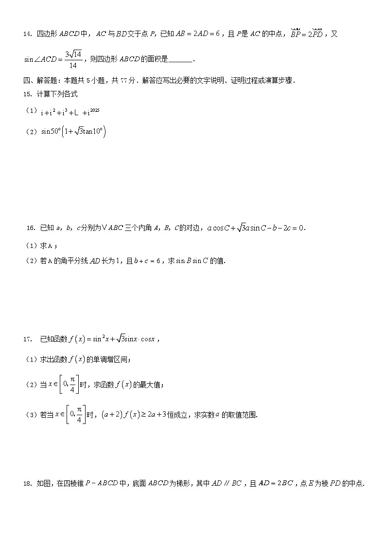 四川省广元市2024_2025学年高一数学下学期期中测试第3页