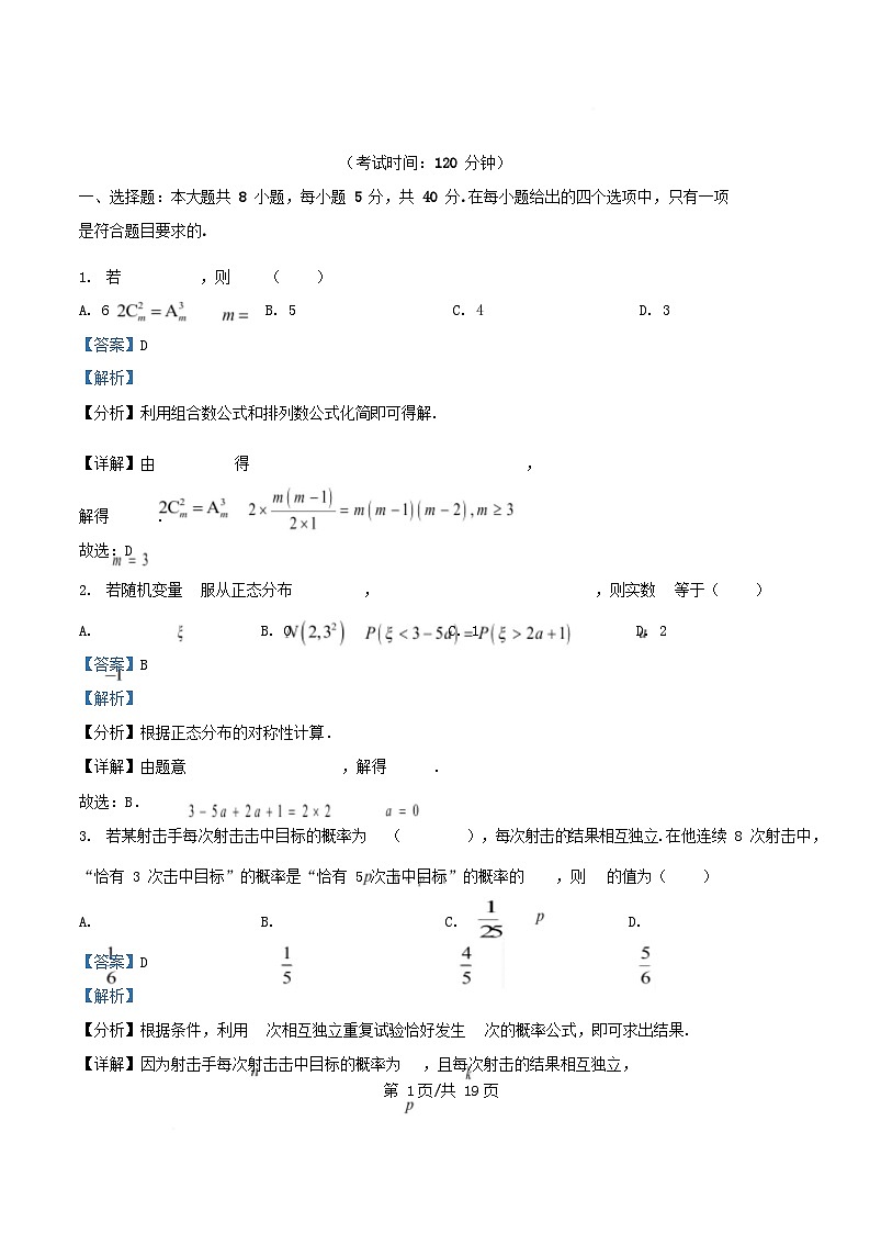 重庆市2024_2025学年高二数学下学期5月月考试题含解析第1页