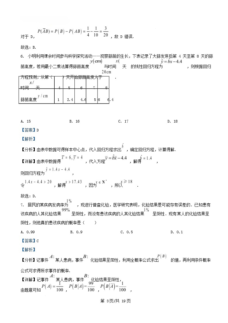 重庆市2024_2025学年高二数学下学期5月月考试题含解析第3页