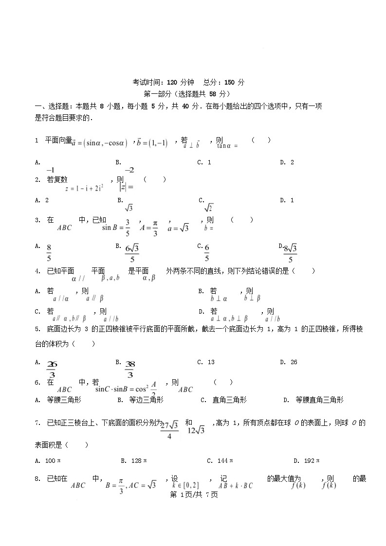 重庆市2024_2025学年高一数学下学期5月月考试题第1页