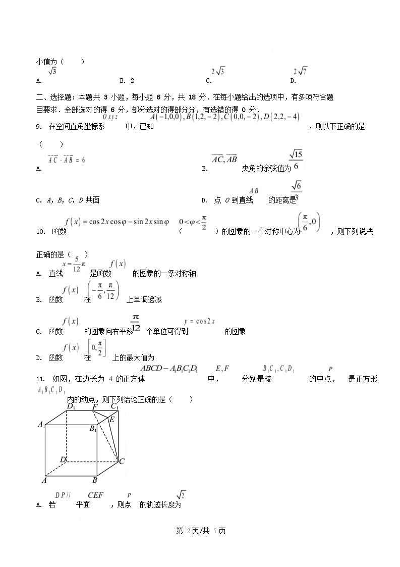 重庆市2024_2025学年高一数学下学期5月月考试题第2页