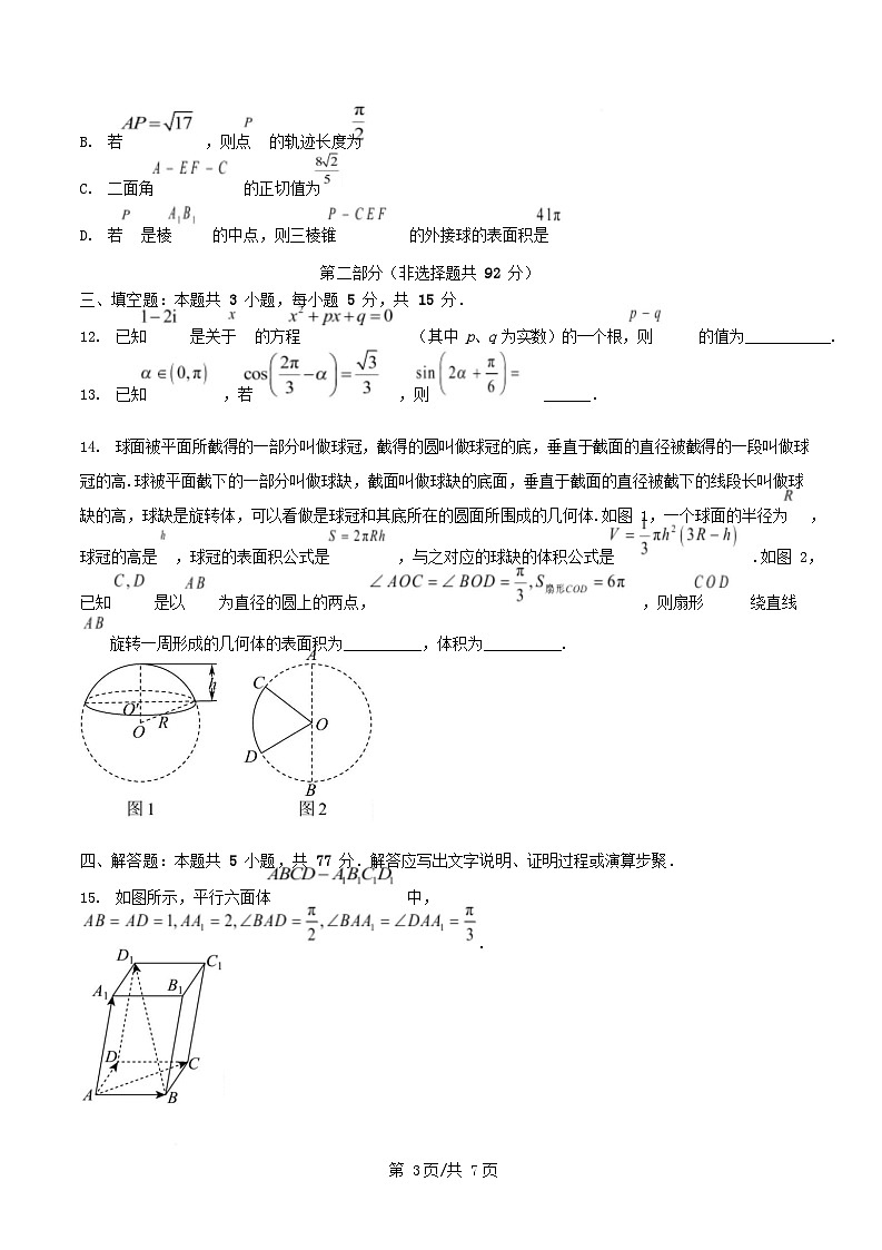 重庆市2024_2025学年高一数学下学期5月月考试题第3页