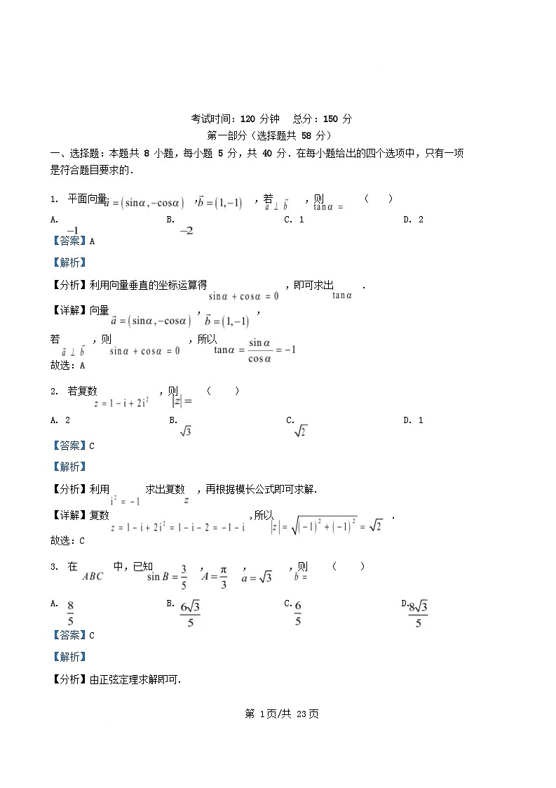 重庆市2024_2025学年高一数学下学期5月月考试题含解析第1页