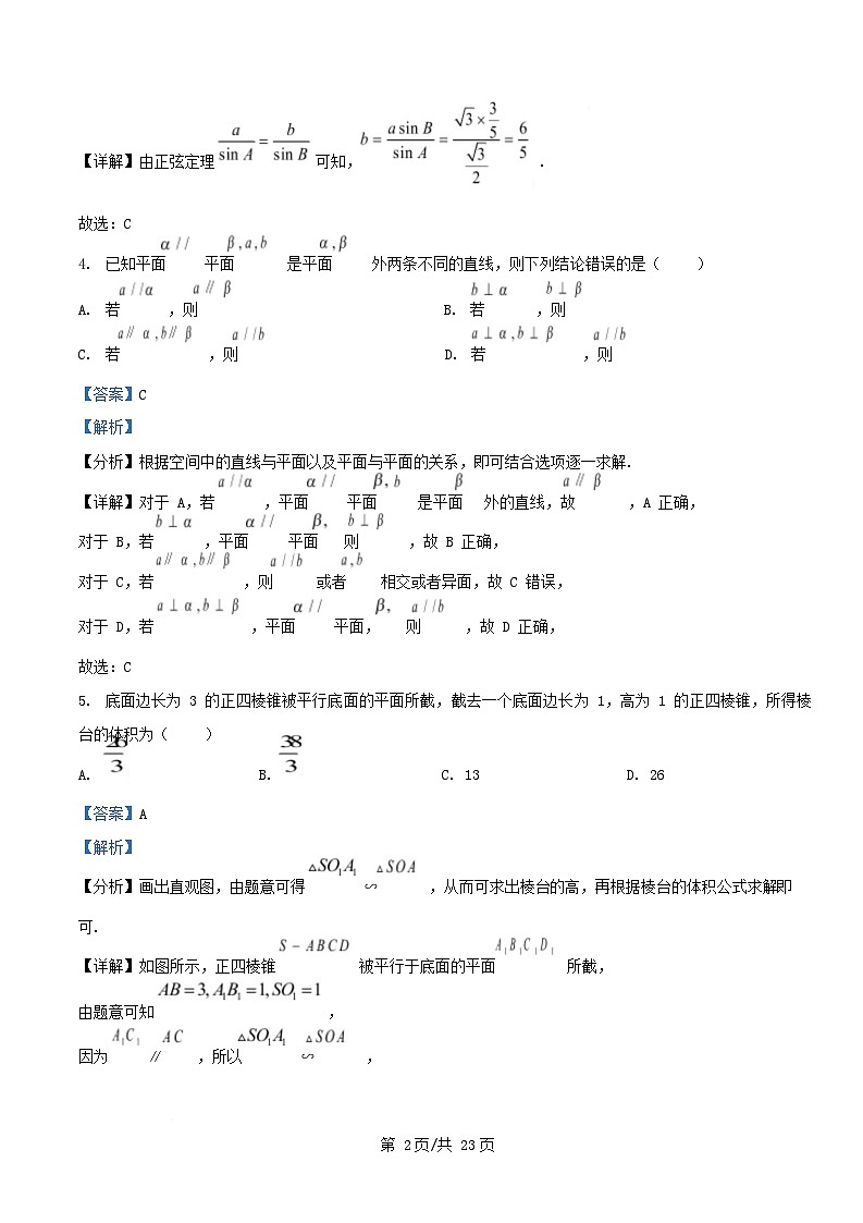 重庆市2024_2025学年高一数学下学期5月月考试题含解析第2页