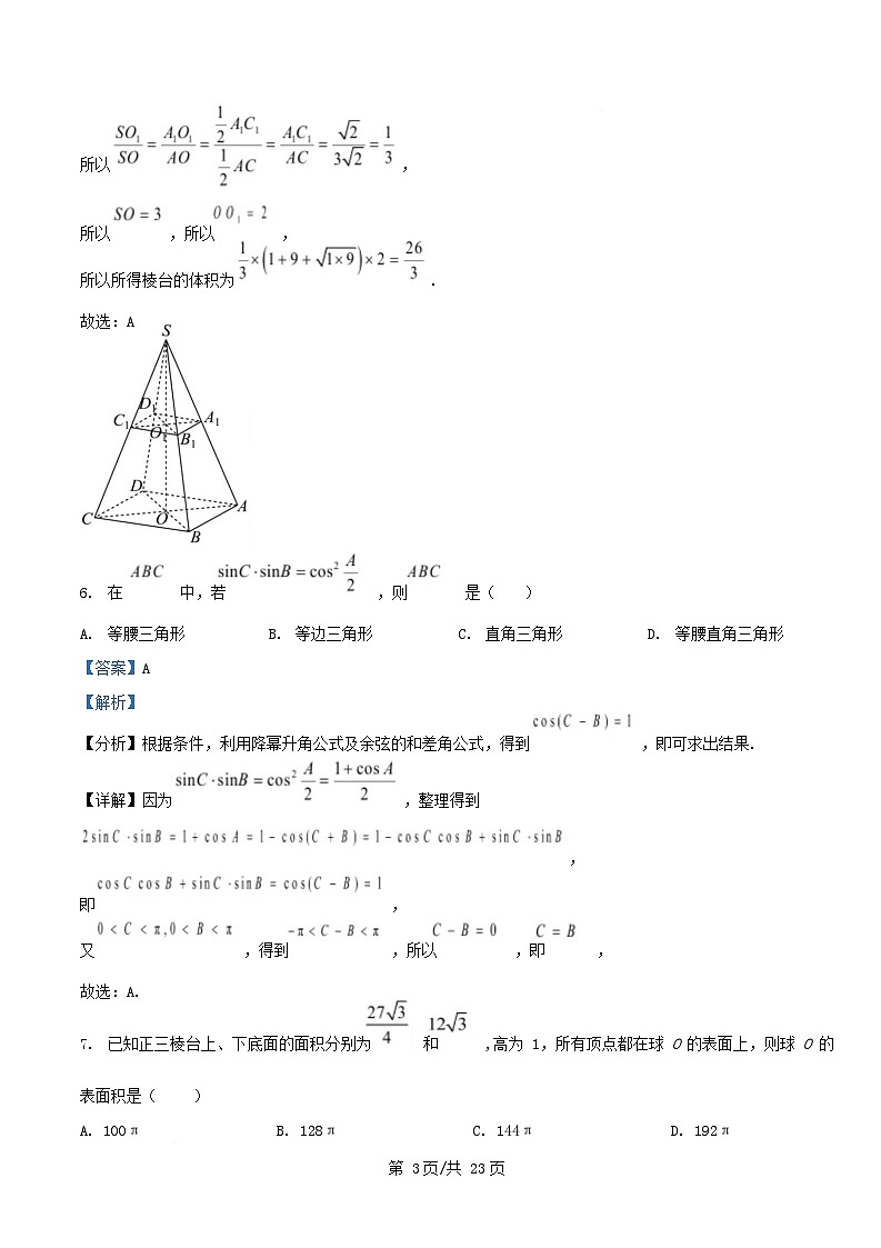 重庆市2024_2025学年高一数学下学期5月月考试题含解析第3页