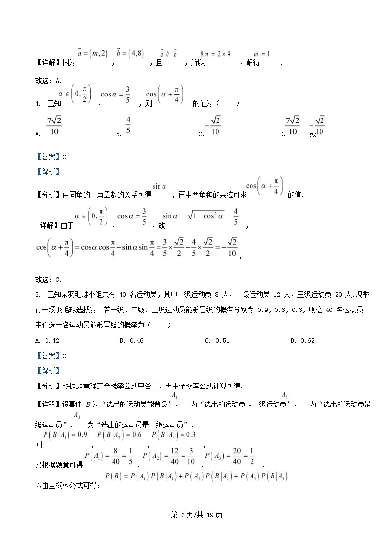 湖南省长沙市2024_2025学年高二数学下学期5月期中测试试题含解析 (1)第2页