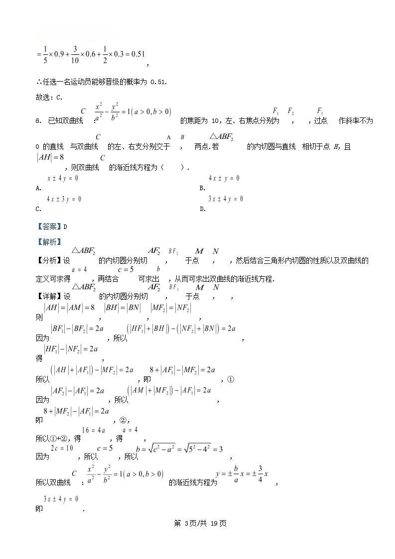 湖南省长沙市2024_2025学年高二数学下学期5月期中测试试题含解析 (1)第3页