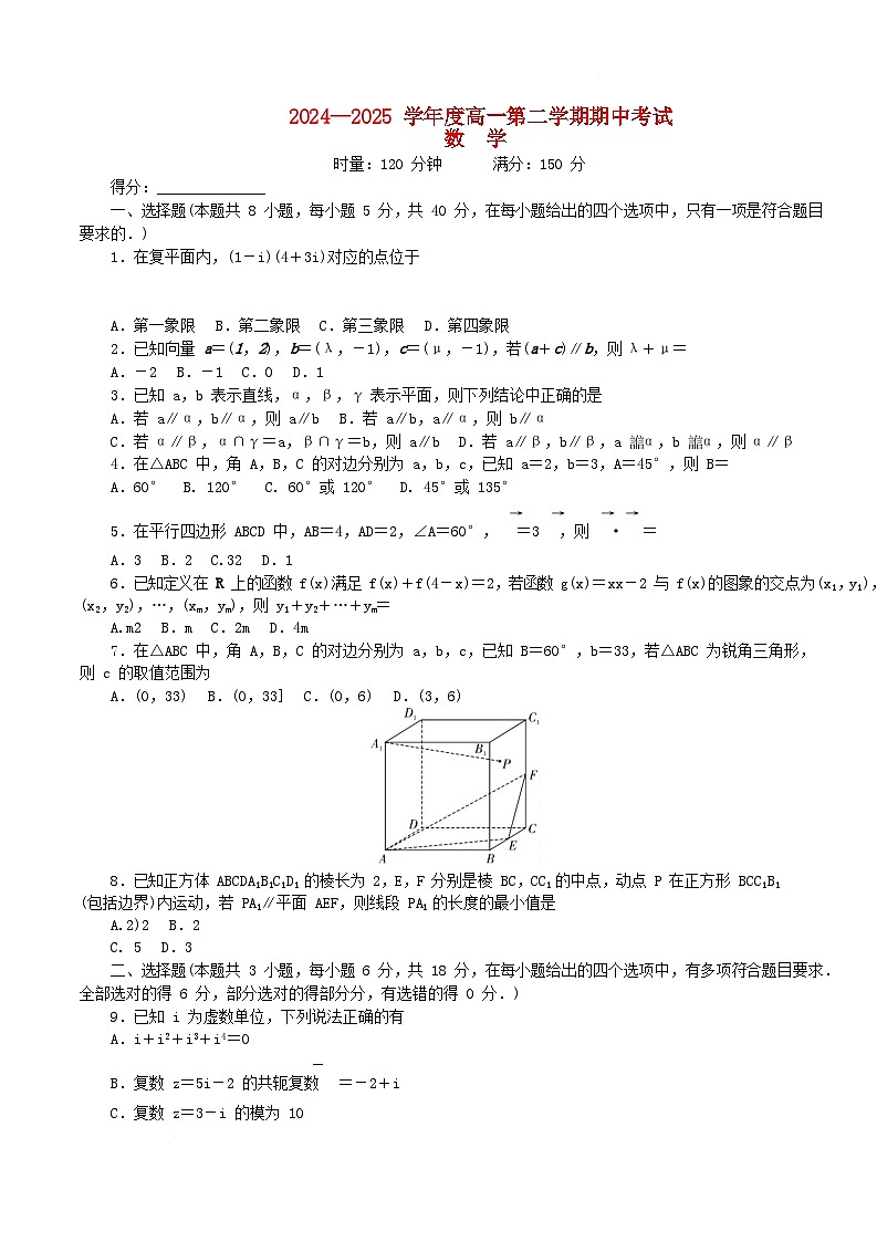 湖南省长沙市2024_2025学年高一数学下学期4月期中试题含解析第1页