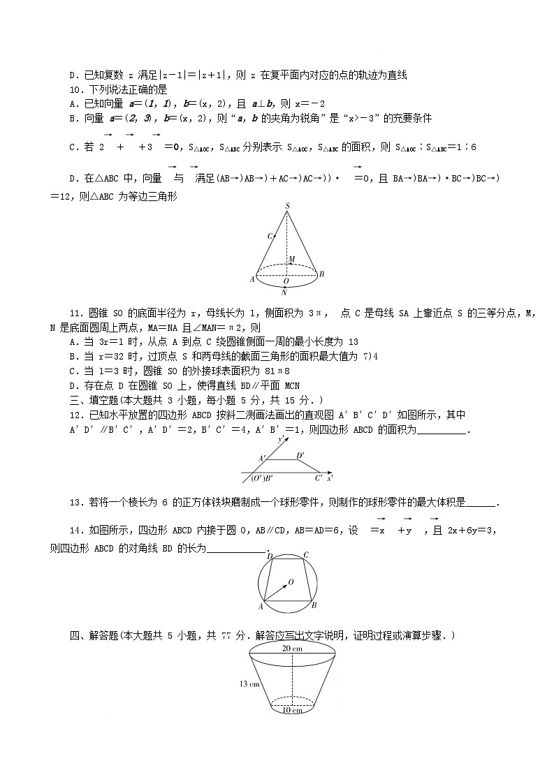 湖南省长沙市2024_2025学年高一数学下学期4月期中试题含解析第2页