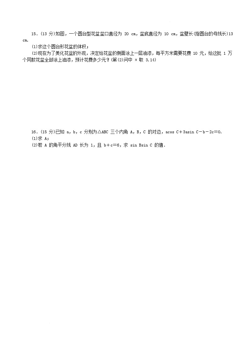 湖南省长沙市2024_2025学年高一数学下学期4月期中试题含解析第3页
