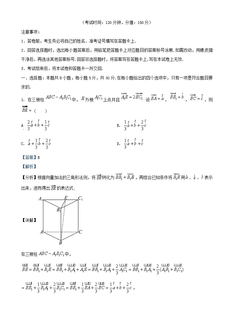 江苏省盐城市2024_2025学年高二数学下学期第一次月考3月试题含解析第1页