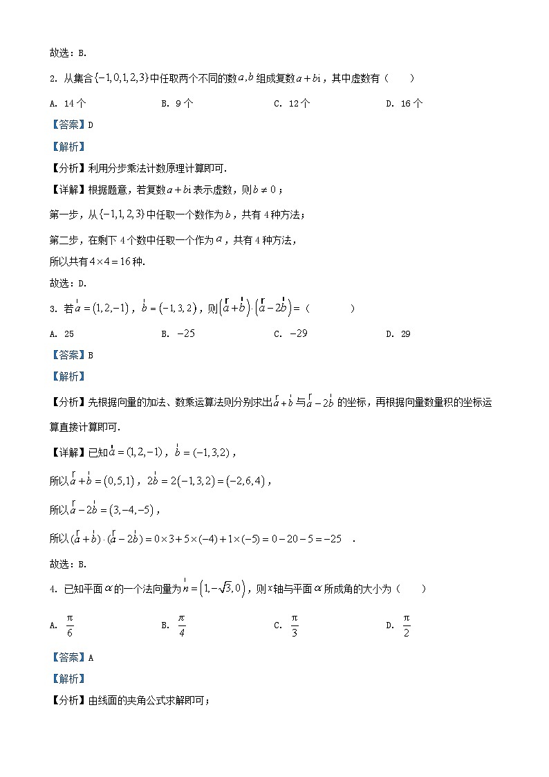 江苏省盐城市2024_2025学年高二数学下学期第一次月考3月试题含解析第2页