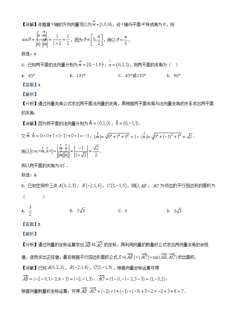 江苏省盐城市2024_2025学年高二数学下学期第一次月考3月试题含解析第3页
