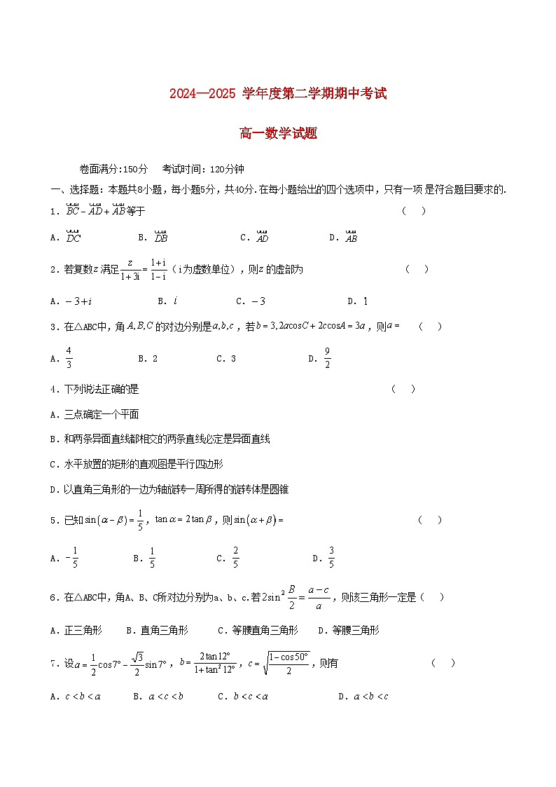 江苏省盐城市2024_2025学年高一数学下学期5月期中测试第1页