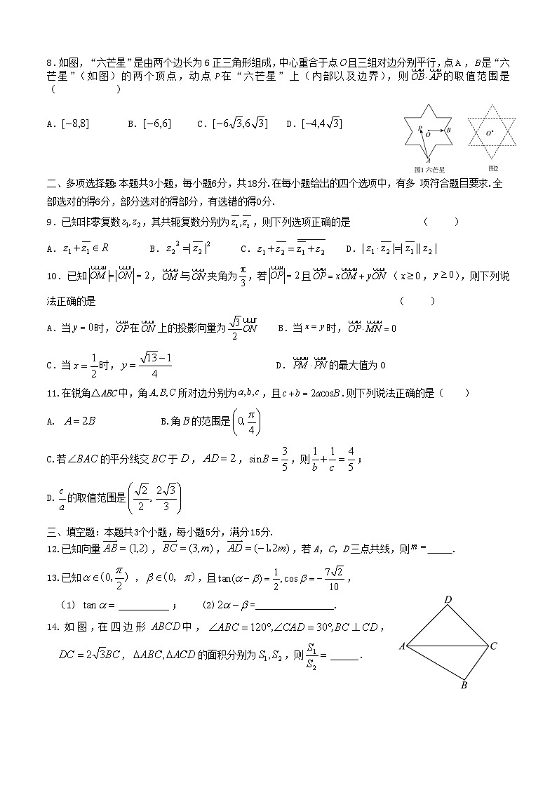 江苏省盐城市2024_2025学年高一数学下学期5月期中测试第2页