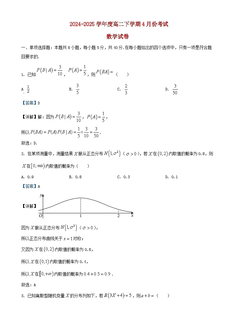 辽宁省大连市2024_2025学年高二数学下学期4月考试含解析第1页