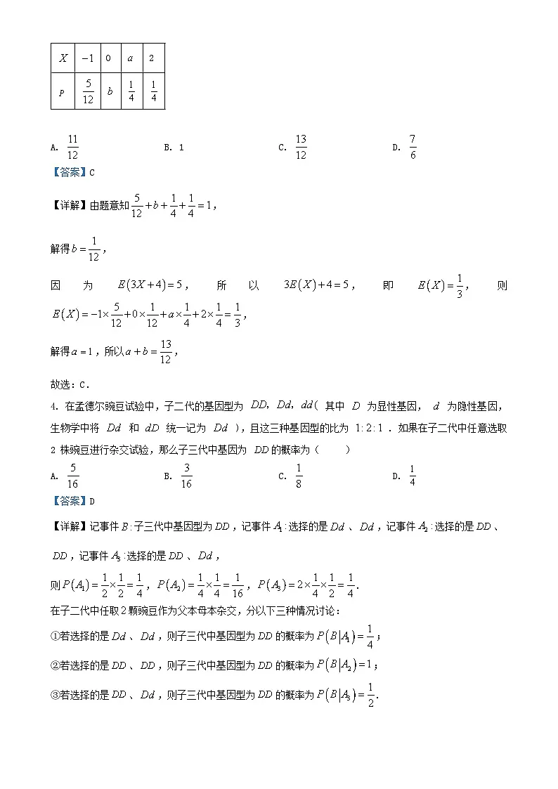 辽宁省大连市2024_2025学年高二数学下学期4月考试含解析第2页